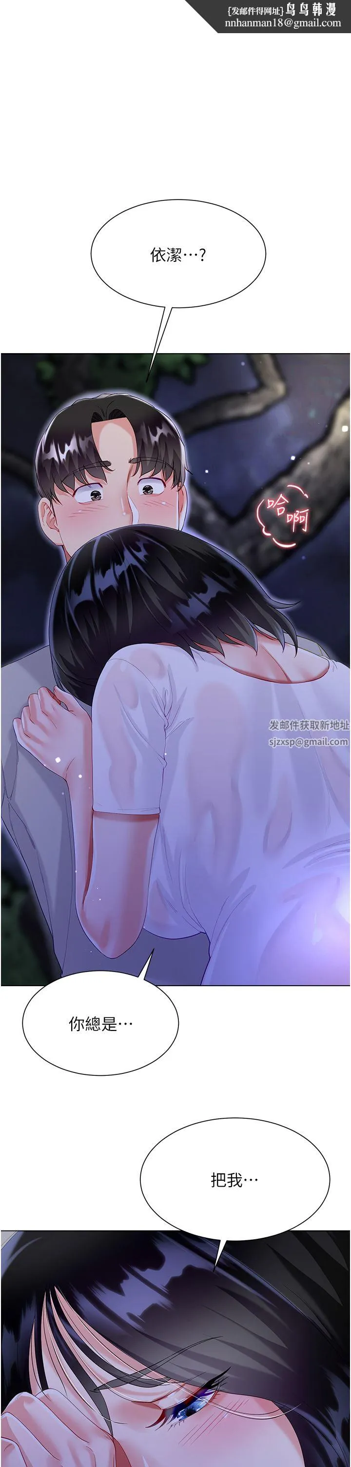 大嫂的裙子 第37话-诗雅学姐的诱惑 第1页