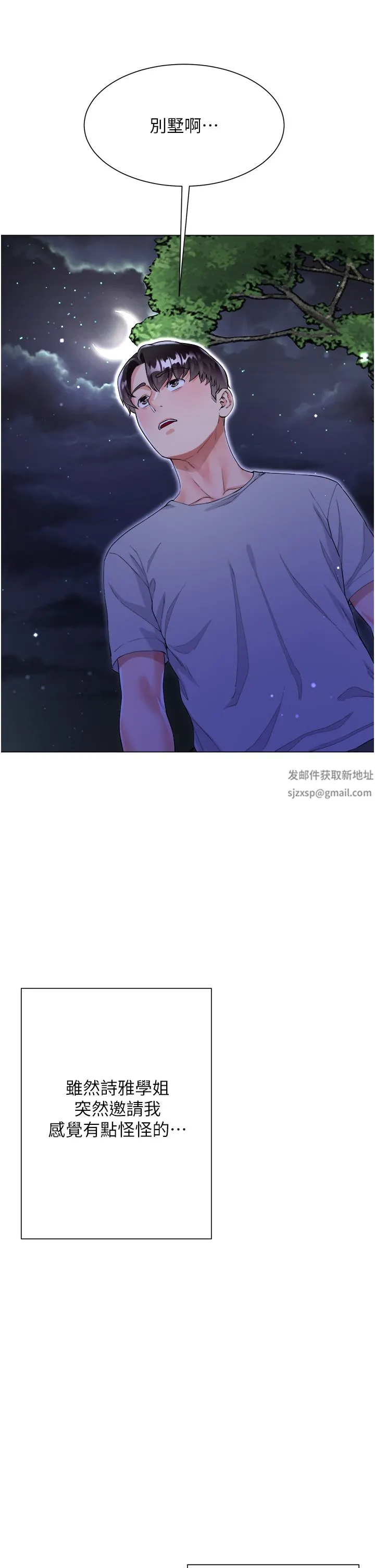 大嫂的裙子 第37话-诗雅学姐的诱惑 第17页