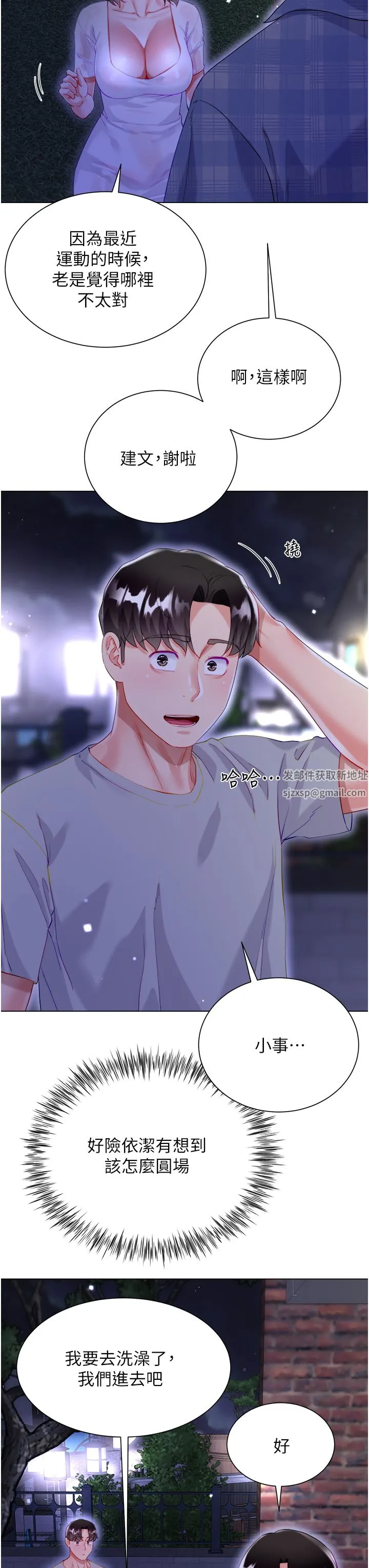 大嫂的裙子 第37话-诗雅学姐的诱惑 第9页