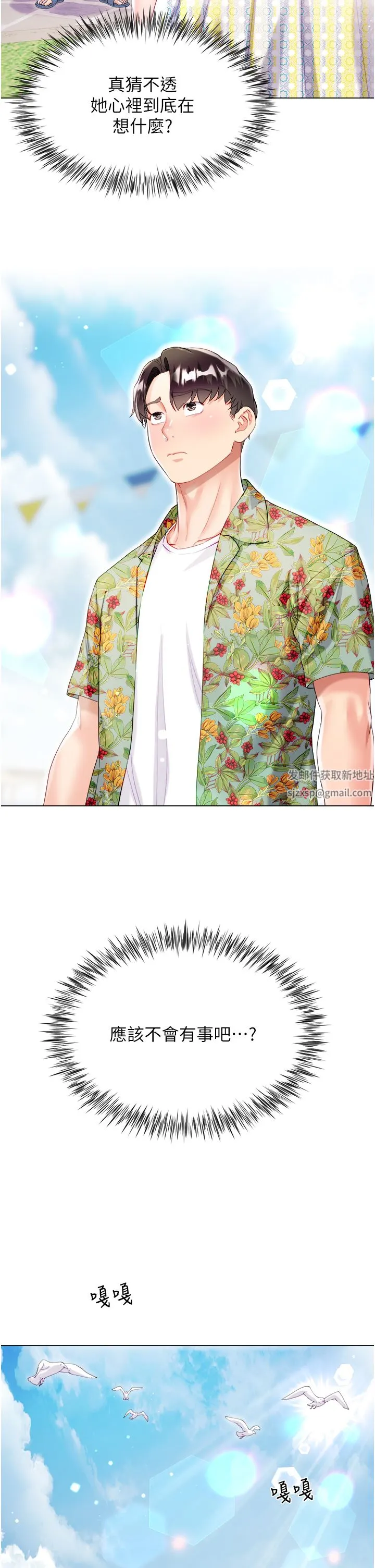 大嫂的裙子 第37话-诗雅学姐的诱惑 第33页