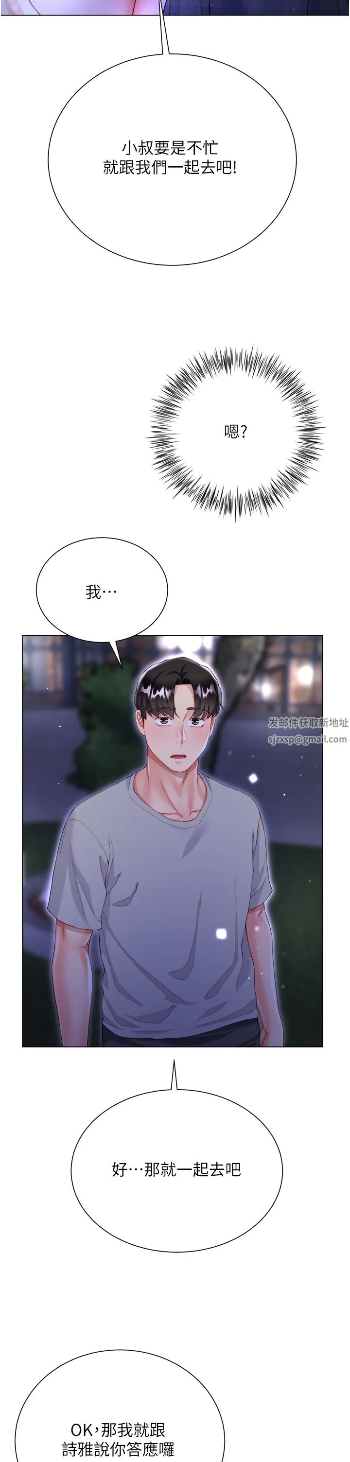 大嫂的裙子 第37话-诗雅学姐的诱惑 第15页