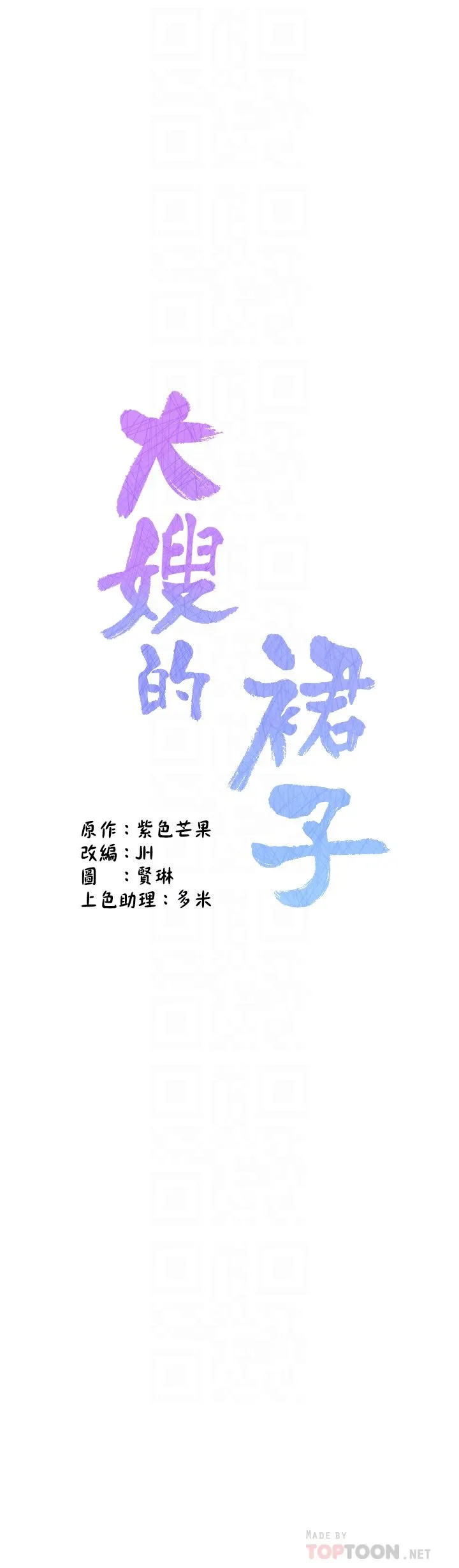 大嫂的裙子 第37话-诗雅学姐的诱惑 第6页