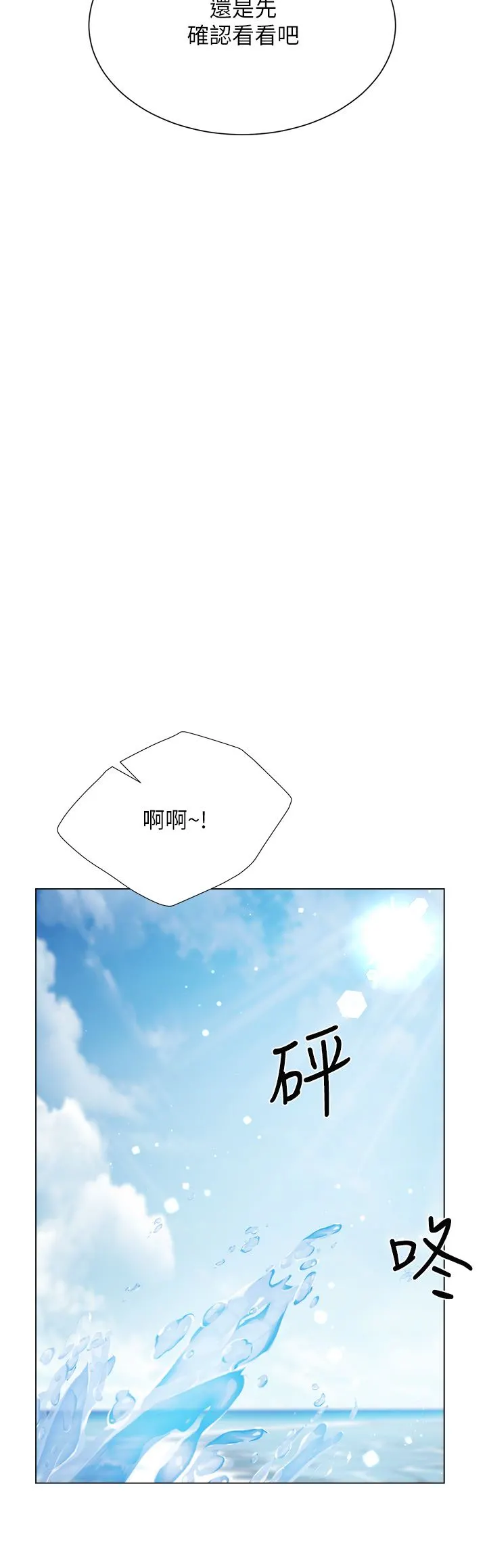 大嫂的裙子 第37话-诗雅学姐的诱惑 第46页