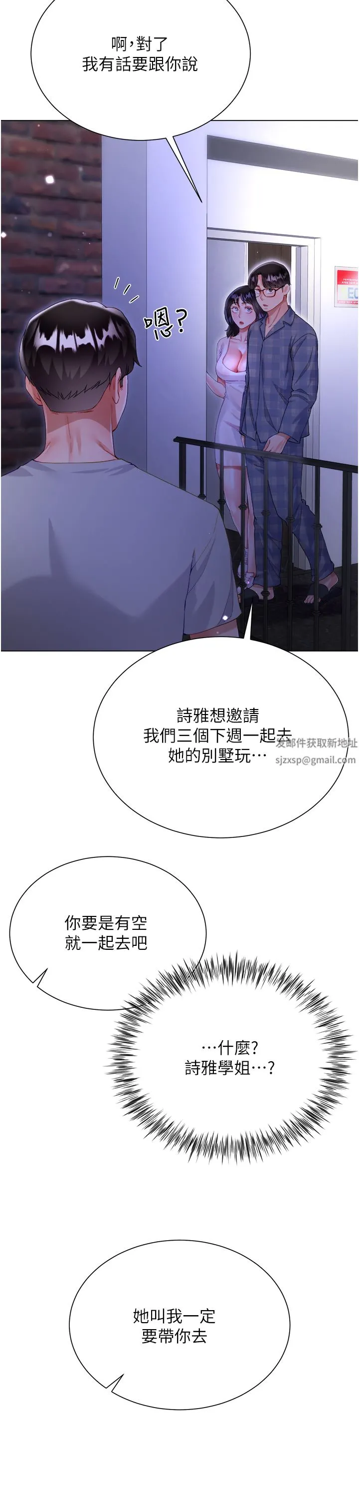大嫂的裙子 第37话-诗雅学姐的诱惑 第13页