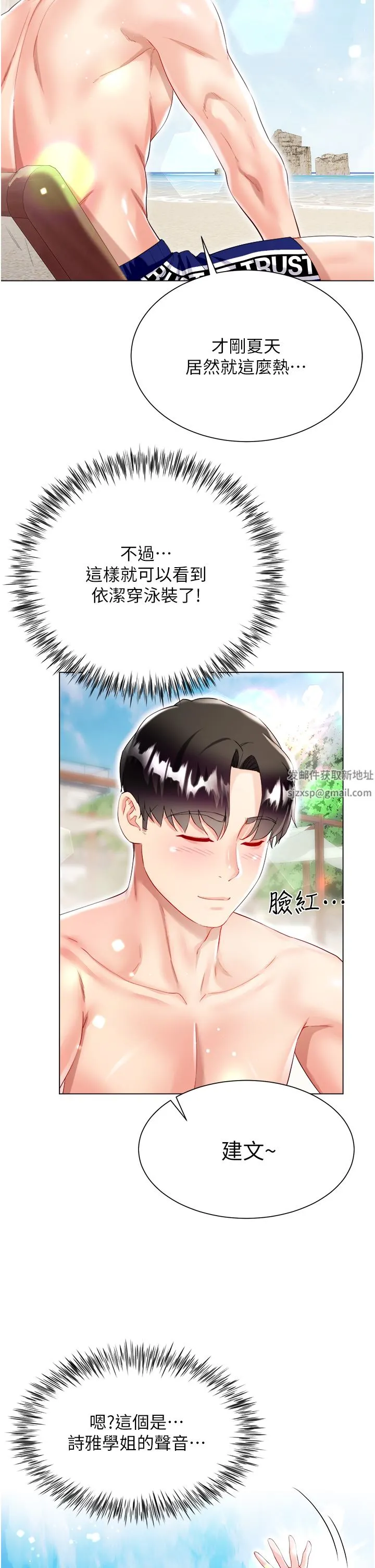 大嫂的裙子 第37话-诗雅学姐的诱惑 第35页