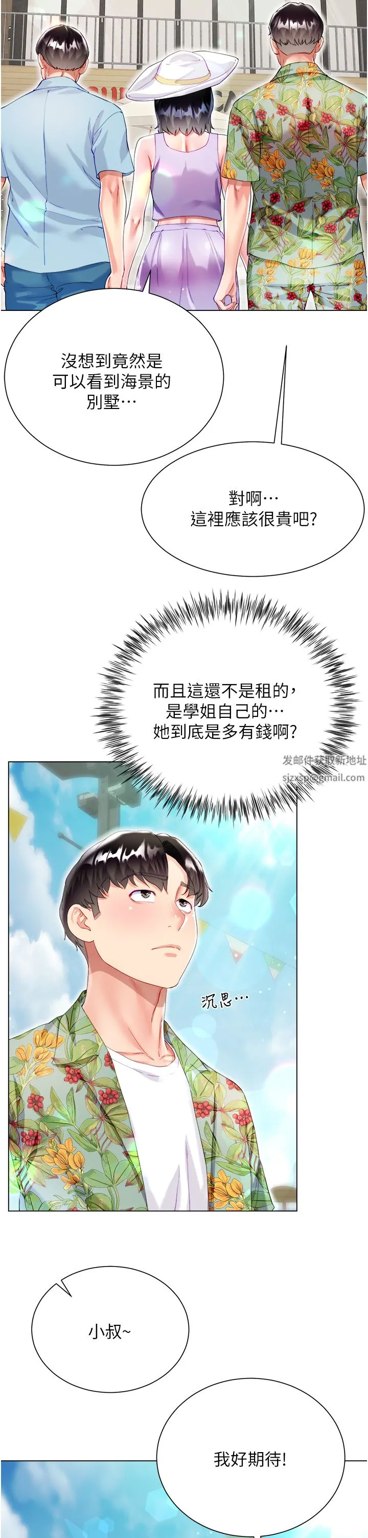 大嫂的裙子 第37话-诗雅学姐的诱惑 第23页