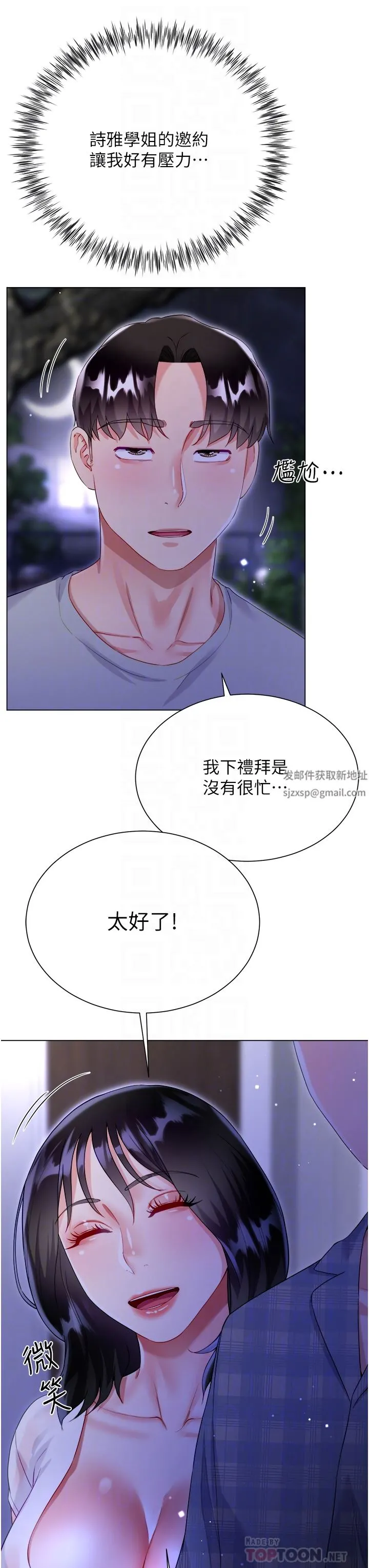 大嫂的裙子 第37话-诗雅学姐的诱惑 第14页