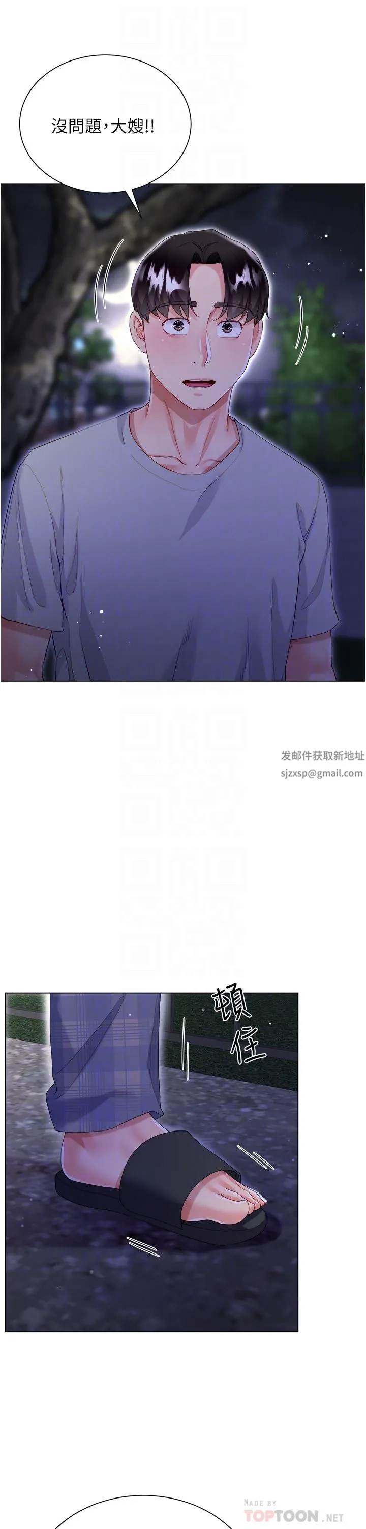 大嫂的裙子 第37话-诗雅学姐的诱惑 第12页