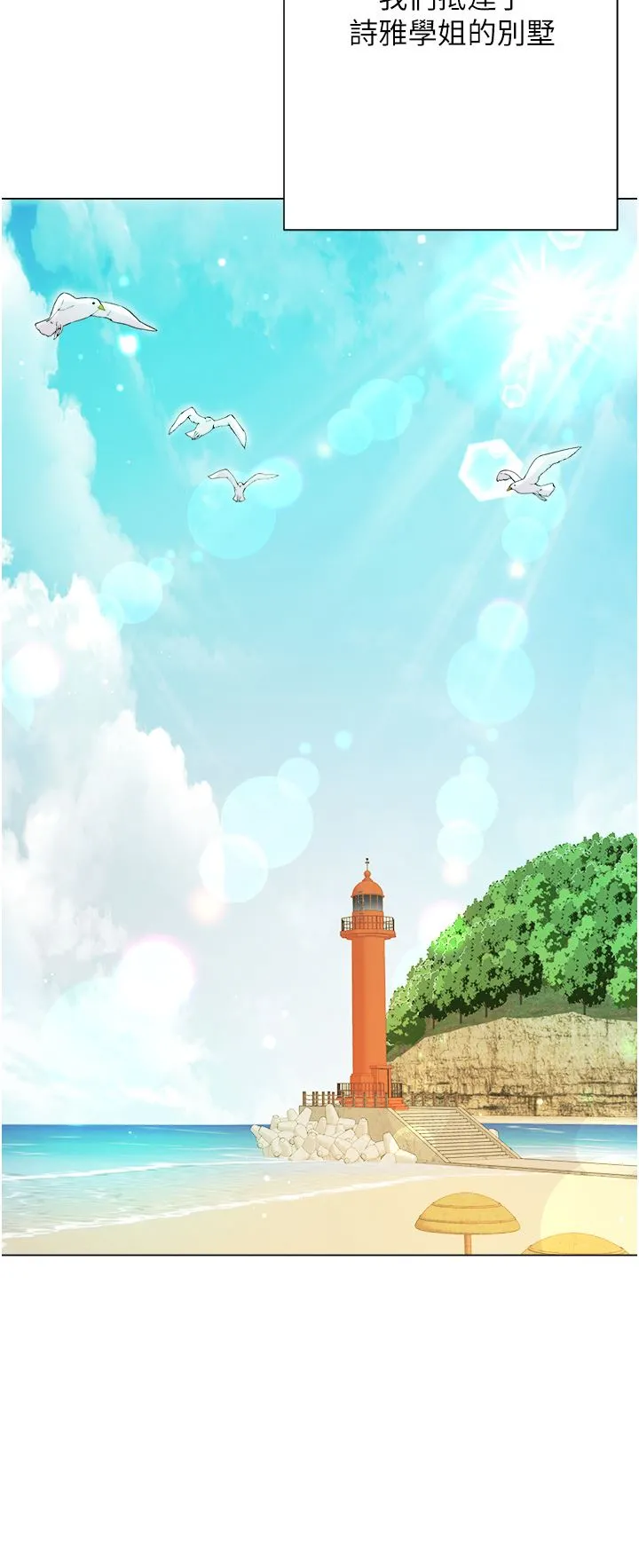 大嫂的裙子 第37话-诗雅学姐的诱惑 第21页
