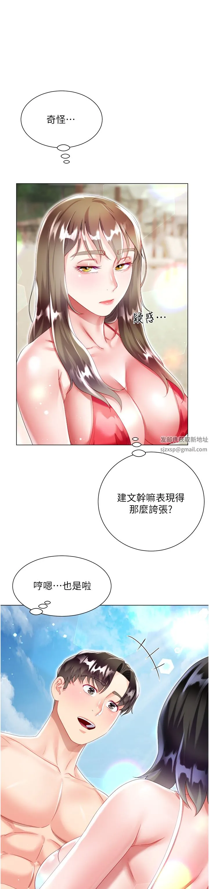 大嫂的裙子 第37话-诗雅学姐的诱惑 第44页