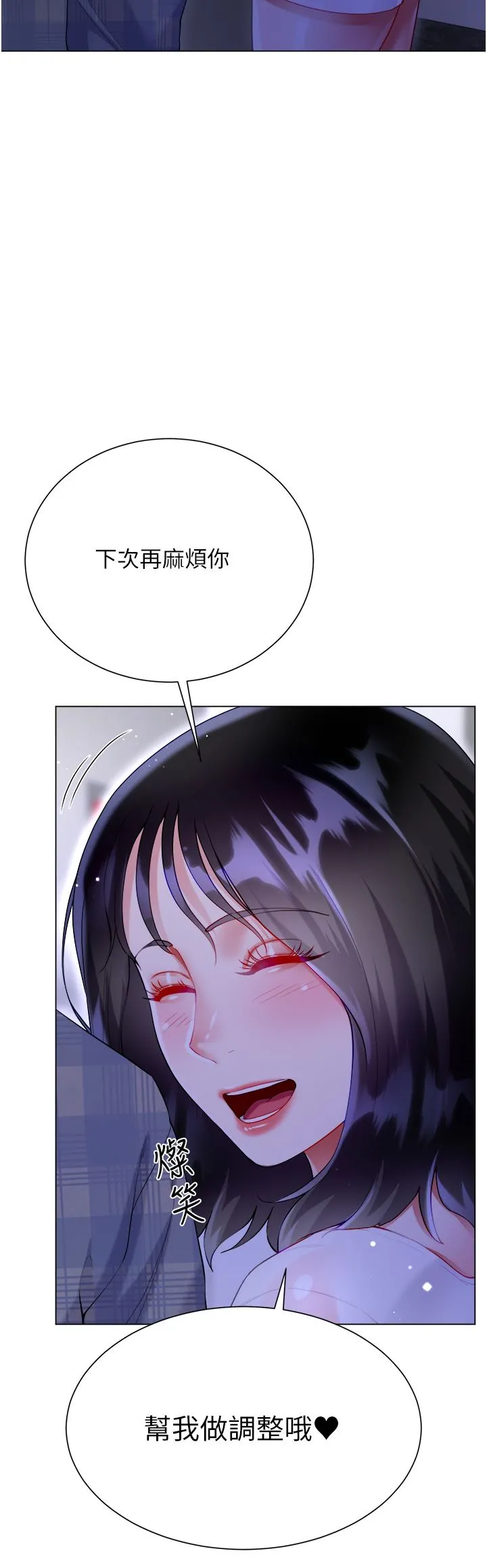 大嫂的裙子 第37话-诗雅学姐的诱惑 第11页