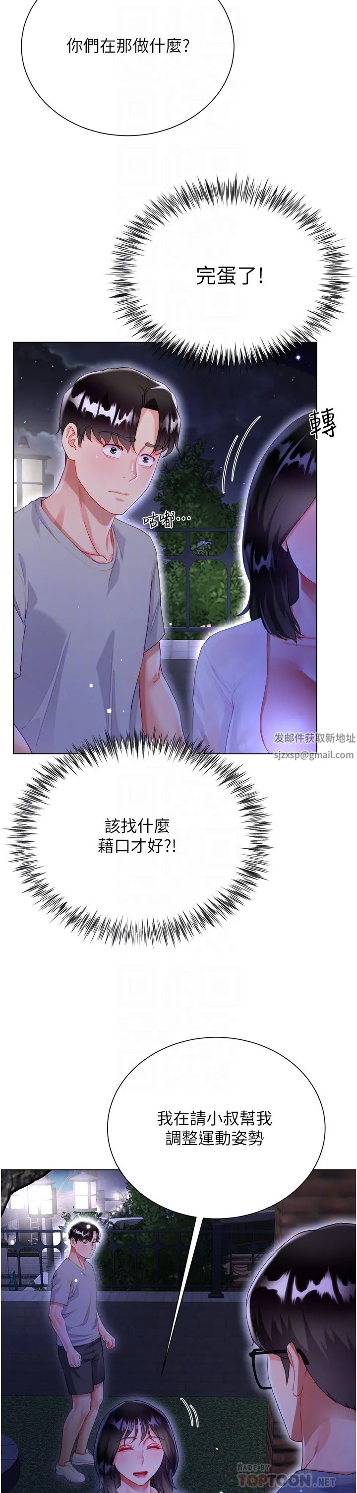 大嫂的裙子 第37话-诗雅学姐的诱惑 第8页