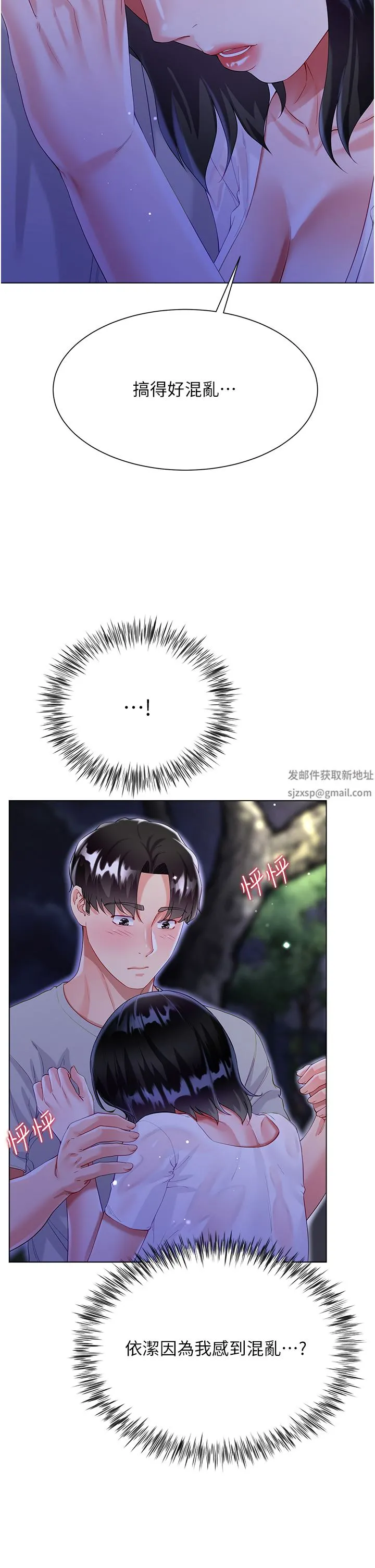 大嫂的裙子 第37话-诗雅学姐的诱惑 第2页
