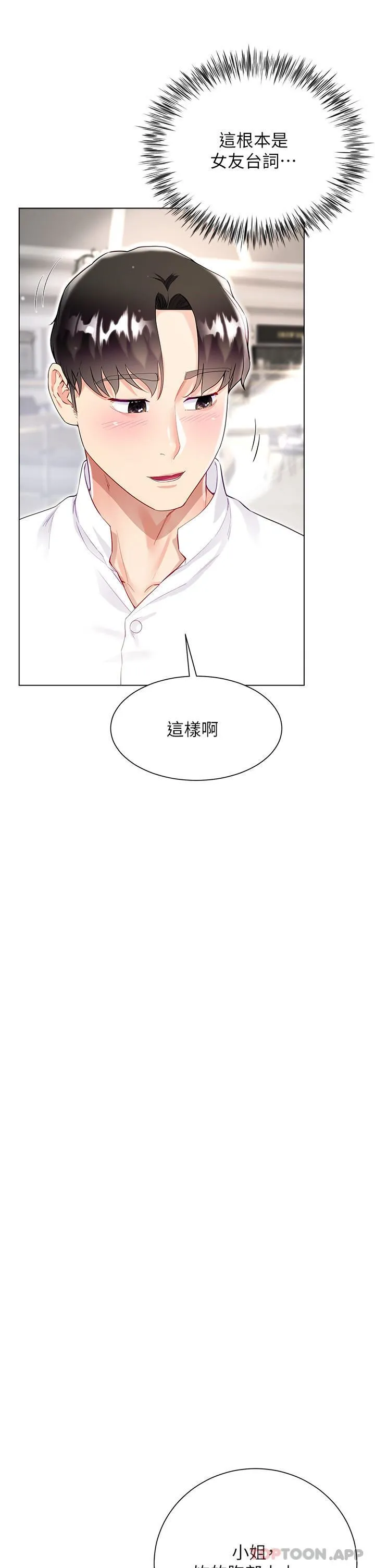 大嫂的裙子 第48话-我的胸部美吗? 第11页