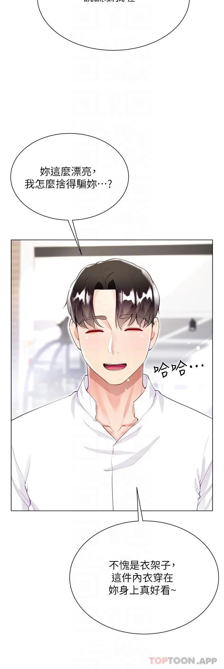 大嫂的裙子 第48话-我的胸部美吗? 第30页
