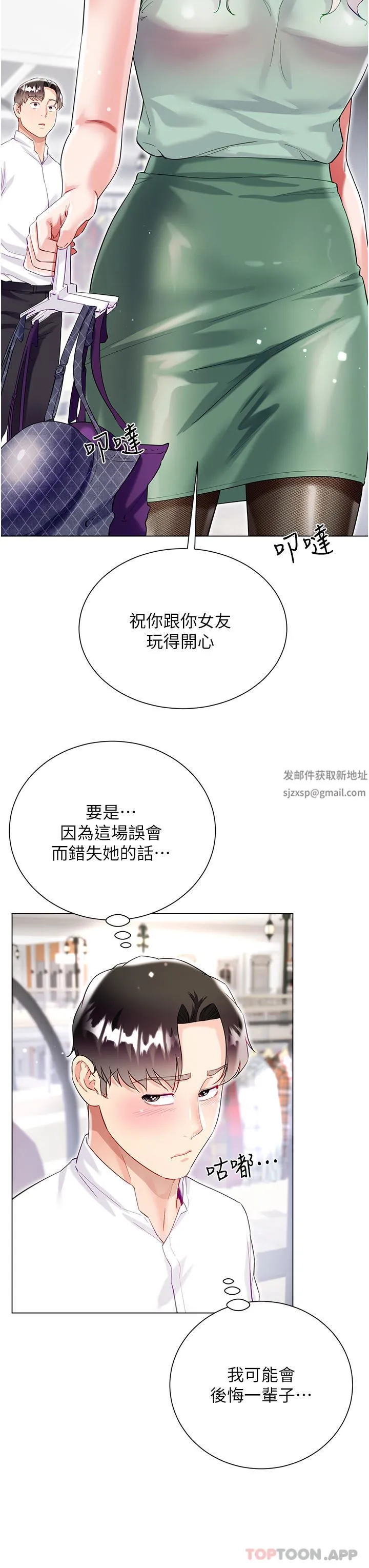 大嫂的裙子 第48话-我的胸部美吗? 第38页