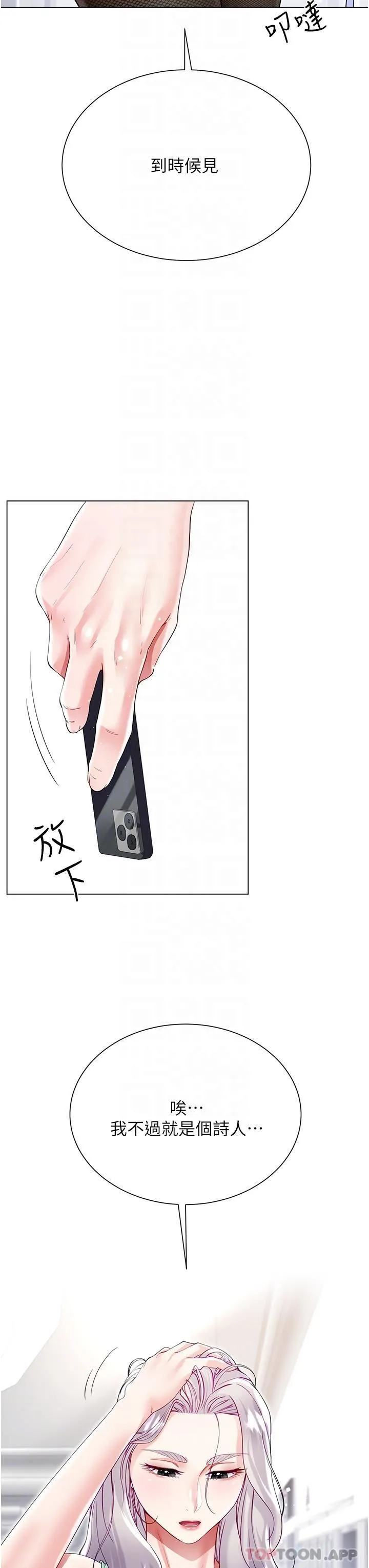 大嫂的裙子 第48话-我的胸部美吗? 第18页