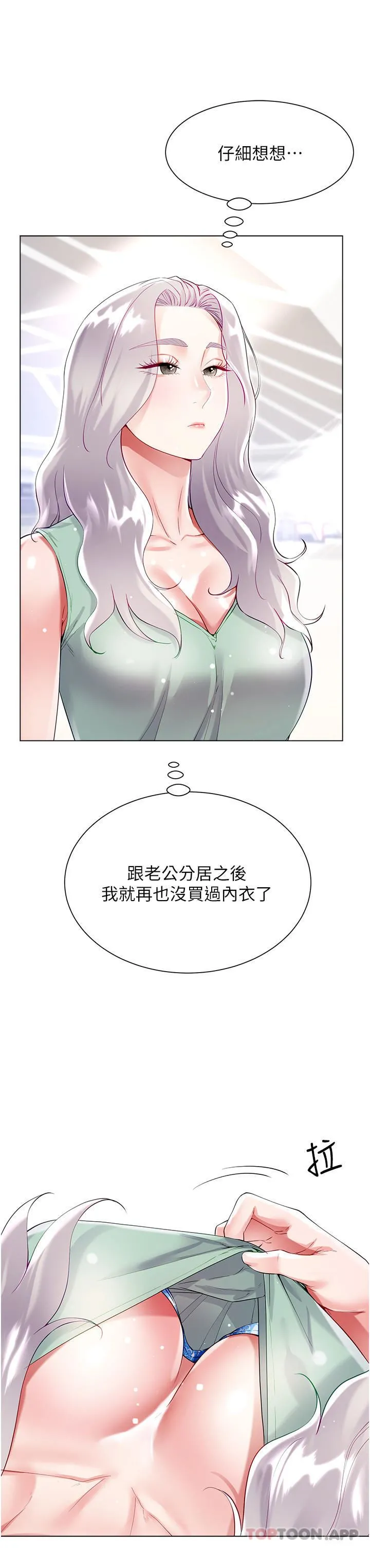 大嫂的裙子 第48话-我的胸部美吗? 第21页