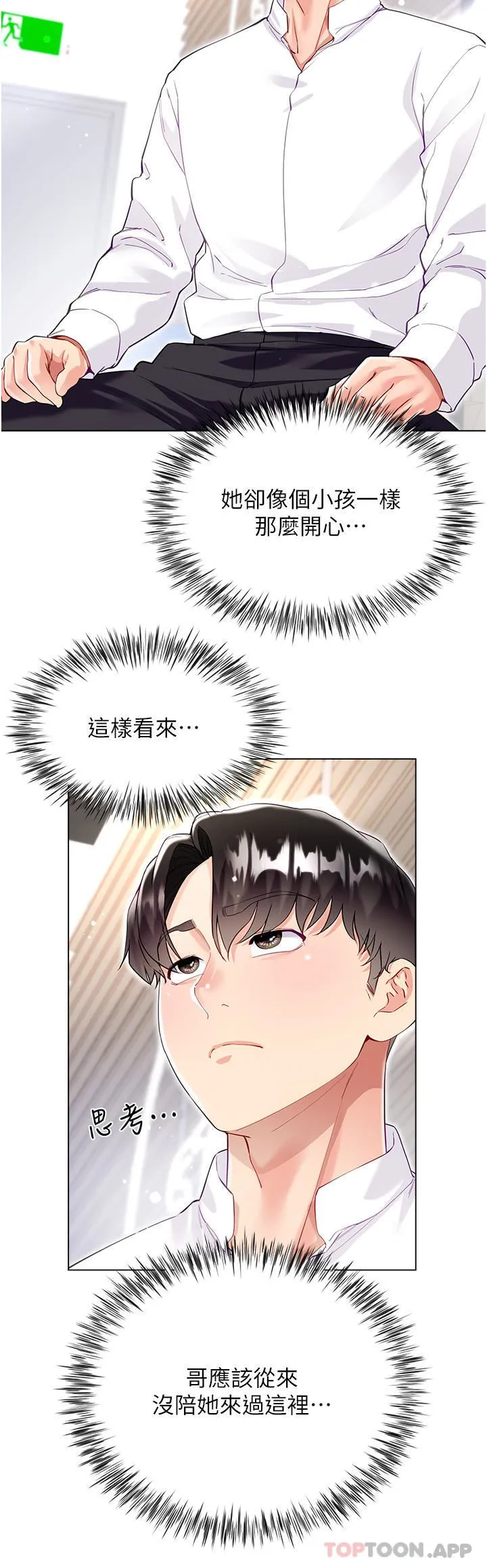 大嫂的裙子 第48话-我的胸部美吗? 第15页