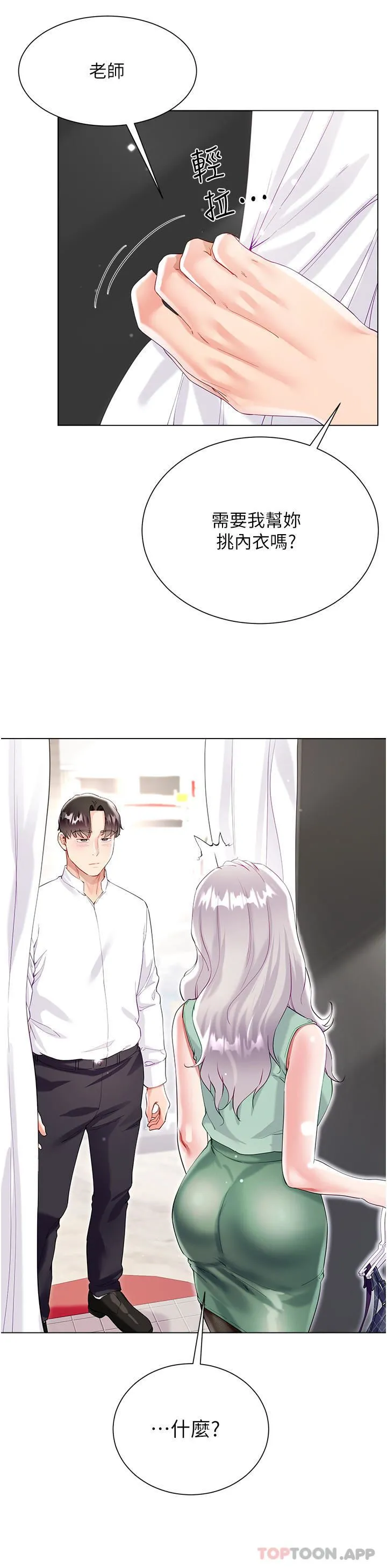 大嫂的裙子 第48话-我的胸部美吗? 第39页