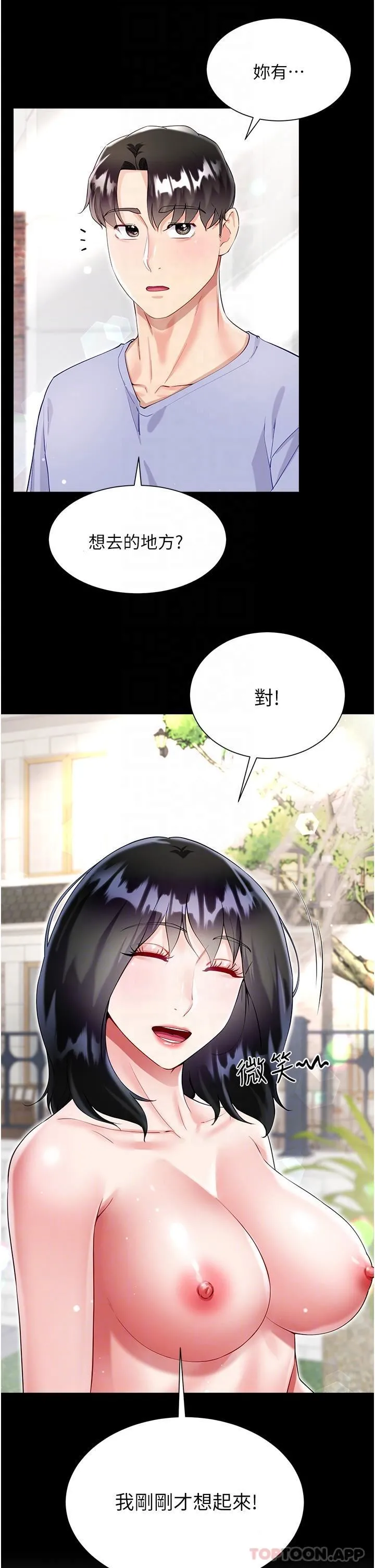 大嫂的裙子 第48话-我的胸部美吗? 第6页