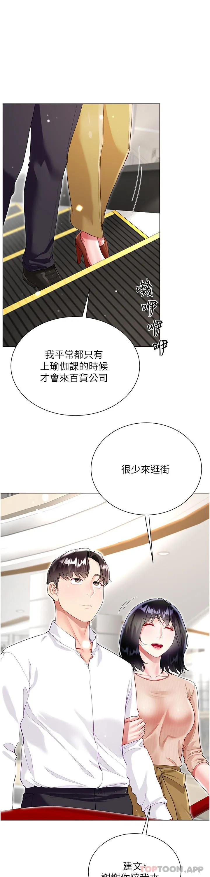 大嫂的裙子 第48话-我的胸部美吗? 第2页