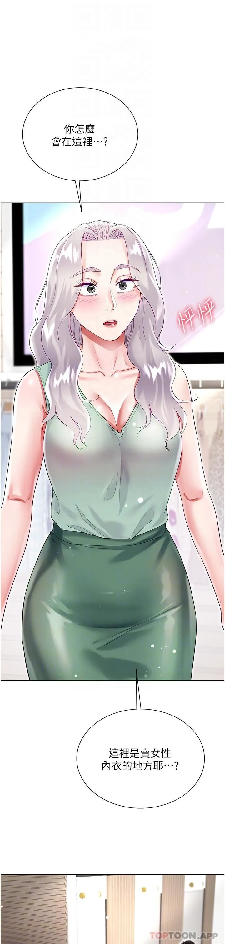 大嫂的裙子 第48话-我的胸部美吗? 第34页