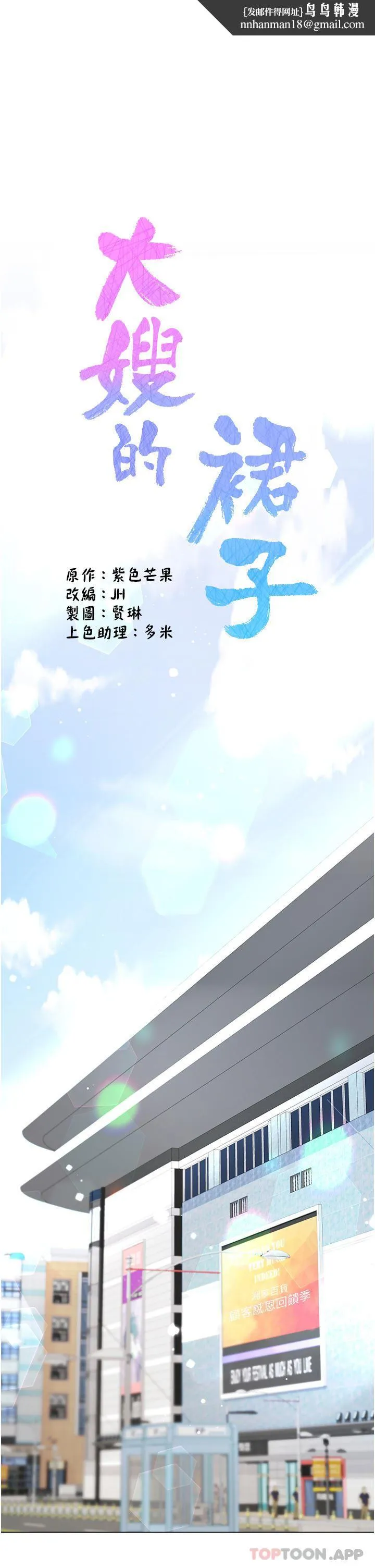 大嫂的裙子 第48话-我的胸部美吗? 第1页