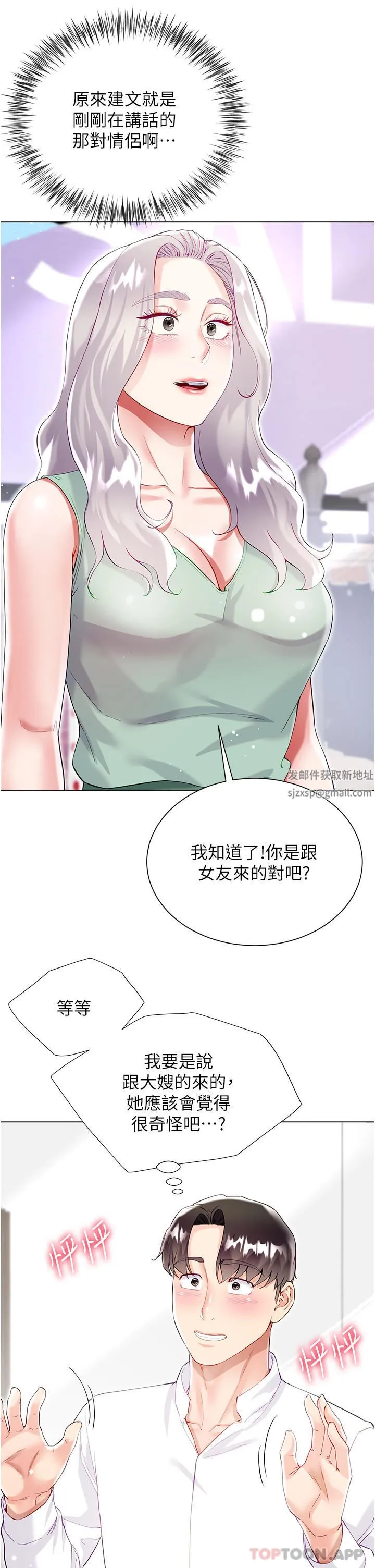 大嫂的裙子 第48话-我的胸部美吗? 第36页