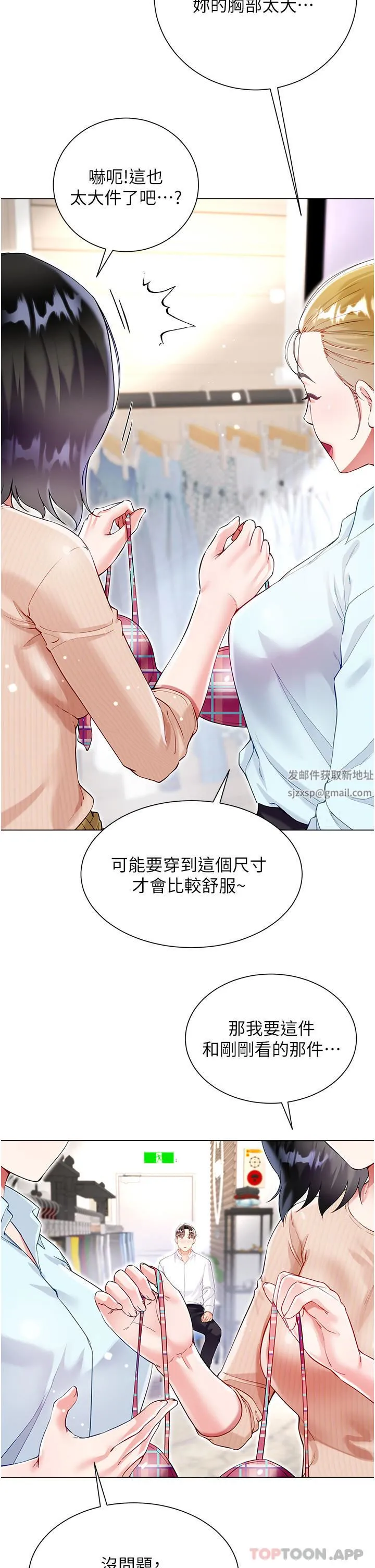 大嫂的裙子 第48话-我的胸部美吗? 第12页