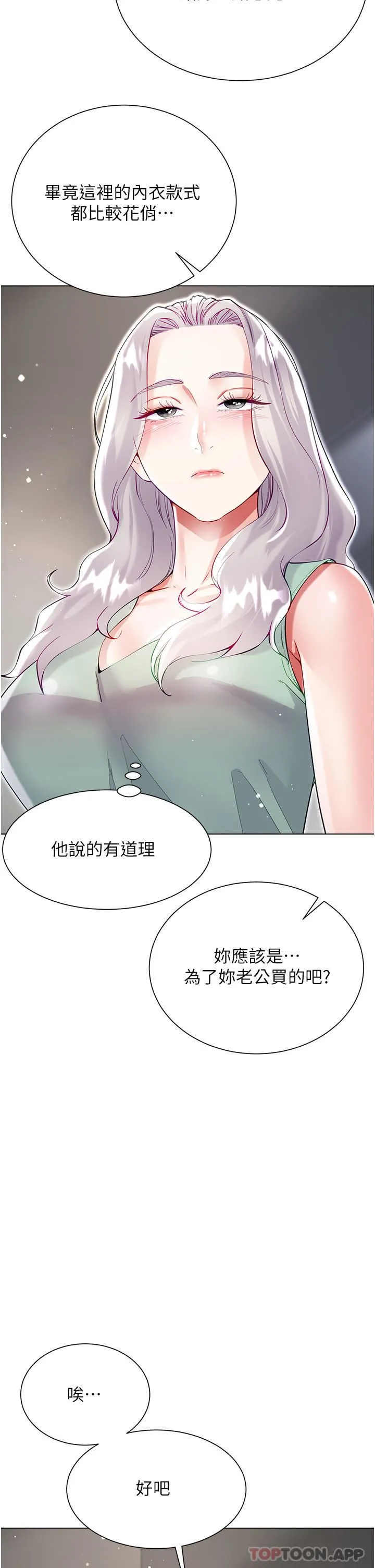 大嫂的裙子 第48话-我的胸部美吗? 第41页