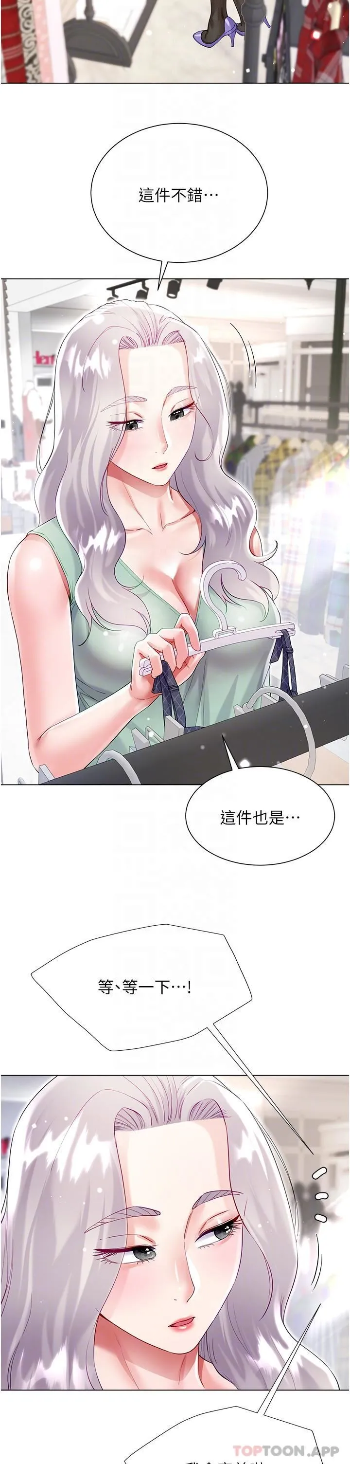 大嫂的裙子 第48话-我的胸部美吗? 第24页