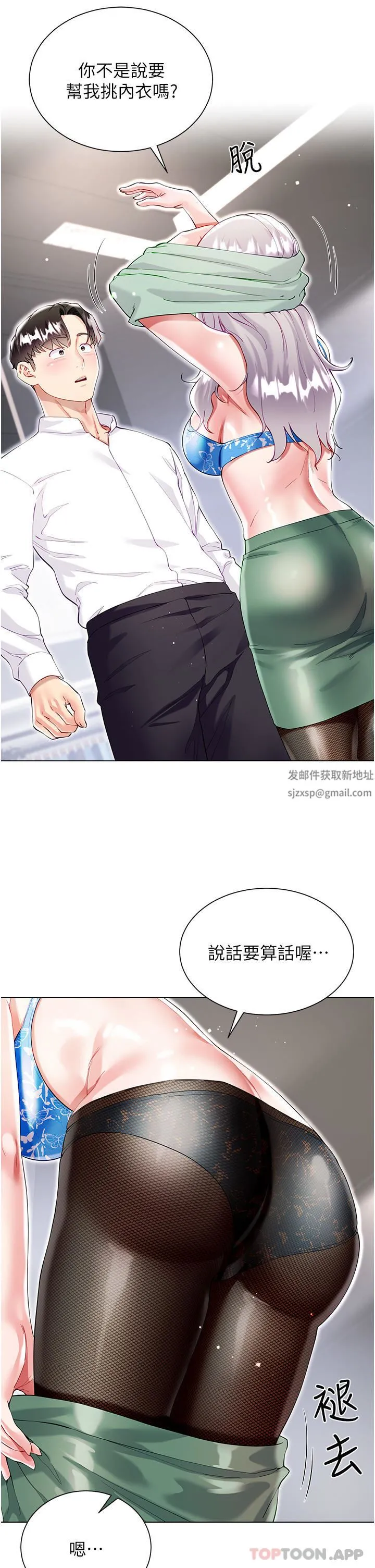 大嫂的裙子 第48话-我的胸部美吗? 第45页