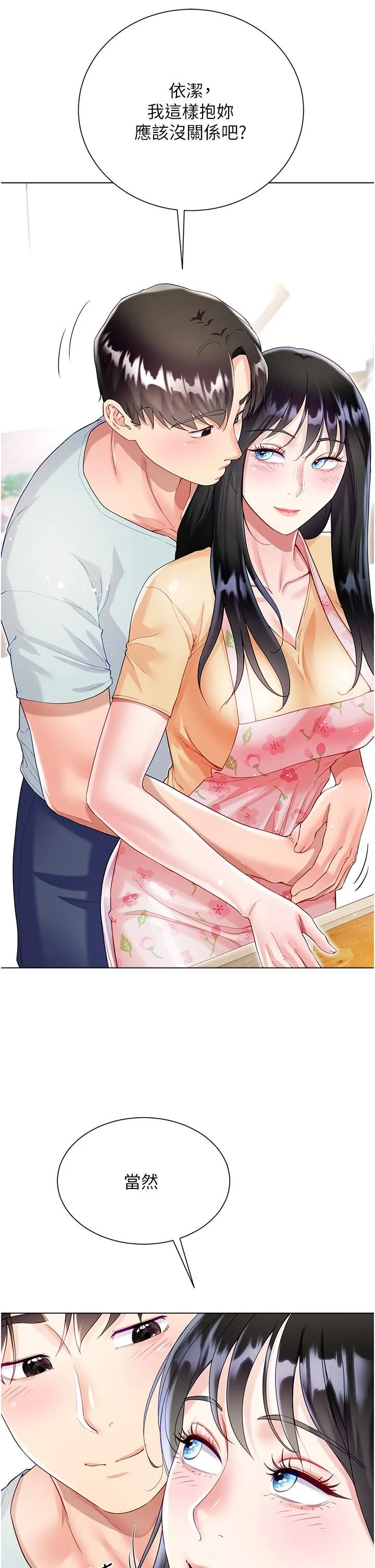 大嫂的裙子 第58话-专属主人的小穴 第37页