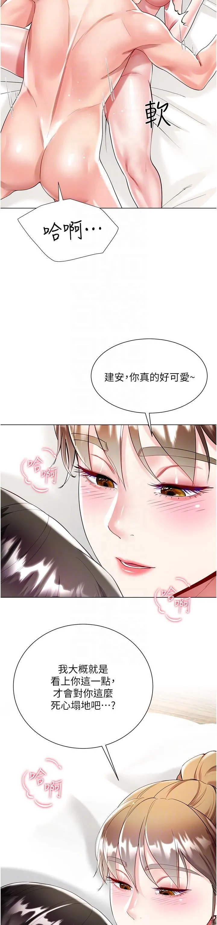 大嫂的裙子 第58话-专属主人的小穴 第24页