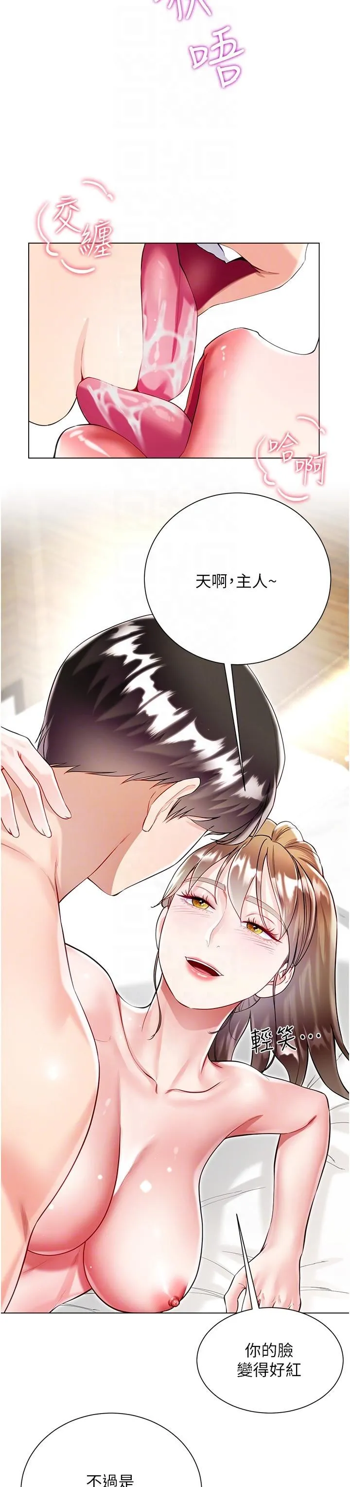 大嫂的裙子 第58话-专属主人的小穴 第14页