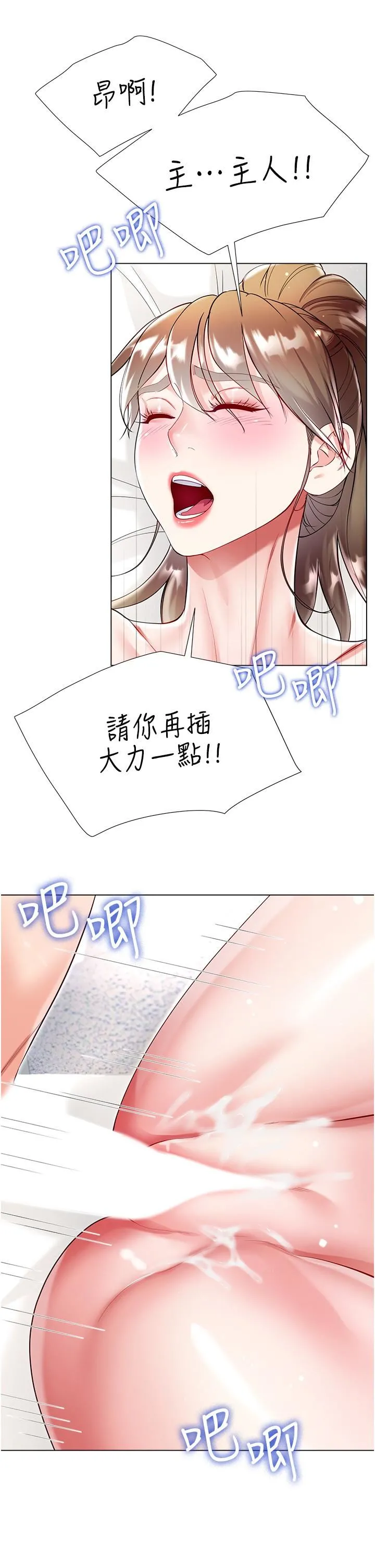 大嫂的裙子 第58话-专属主人的小穴 第7页