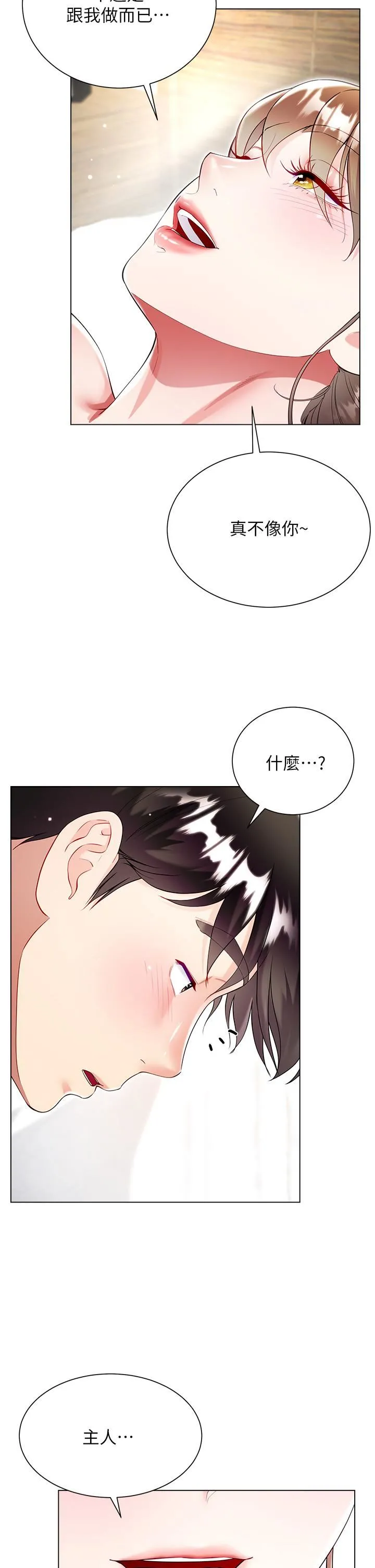 大嫂的裙子 第58话-专属主人的小穴 第15页