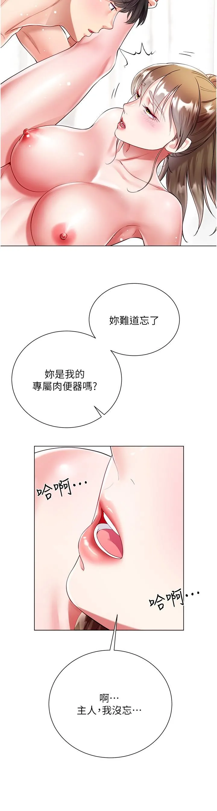 大嫂的裙子 第58话-专属主人的小穴 第11页