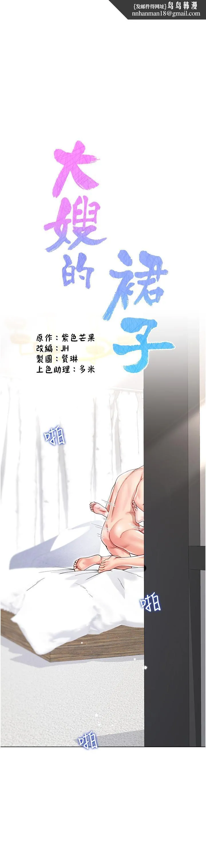 大嫂的裙子 第58话-专属主人的小穴 第1页