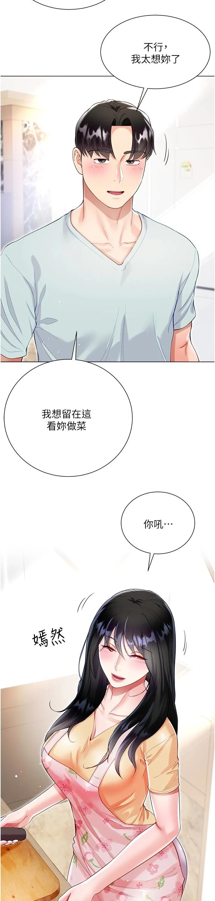 大嫂的裙子 第58话-专属主人的小穴 第35页