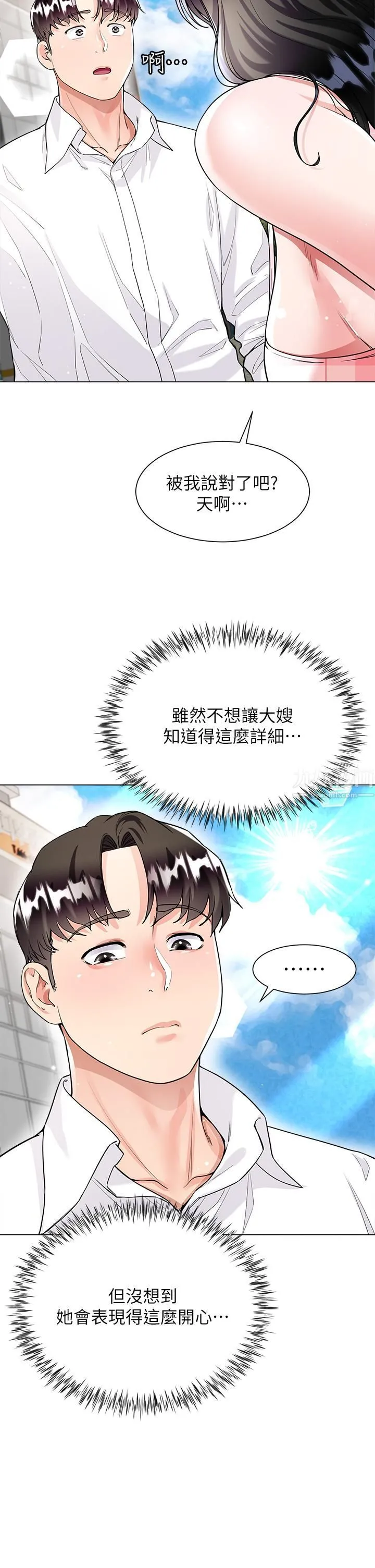大嫂的裙子 第9话-夹放自如的蜜穴 第35页