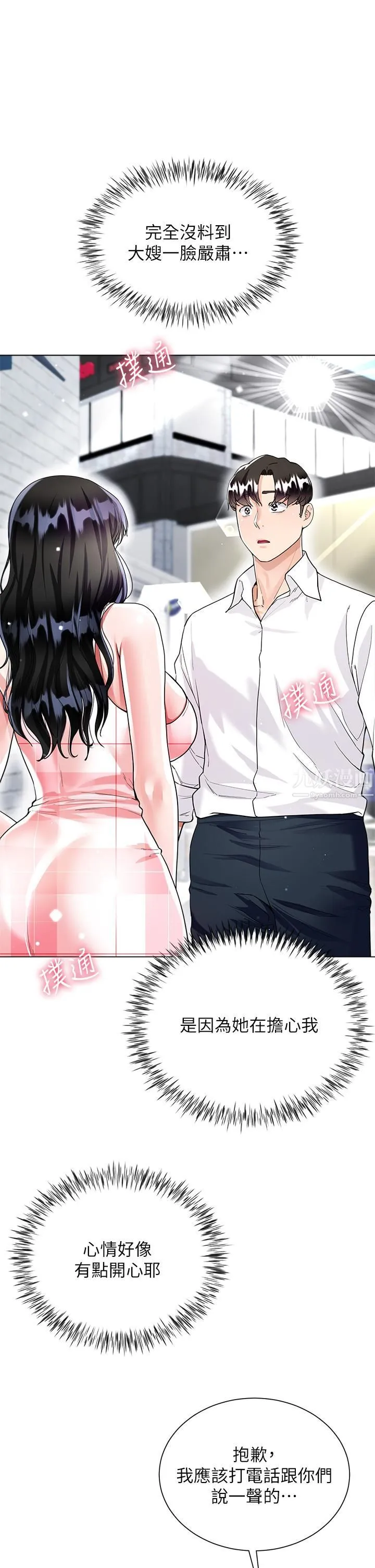 大嫂的裙子 第9话-夹放自如的蜜穴 第32页