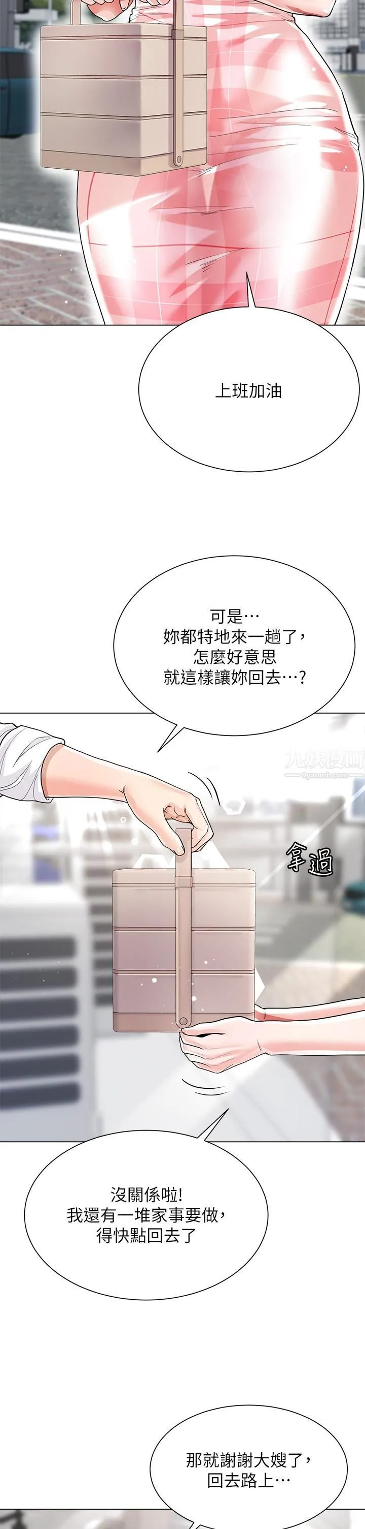 大嫂的裙子 第9话-夹放自如的蜜穴 第40页