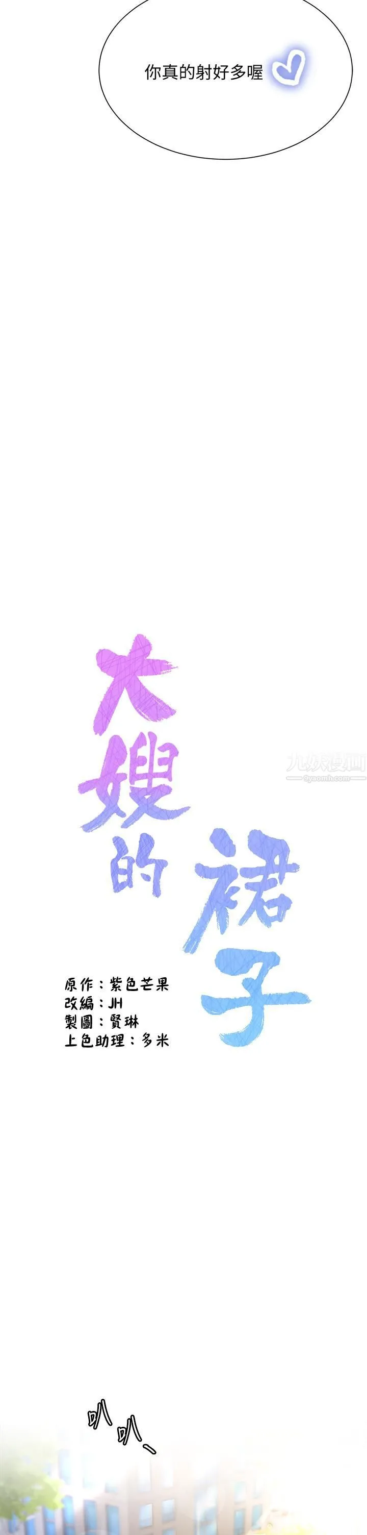 大嫂的裙子 第9话-夹放自如的蜜穴 第23页