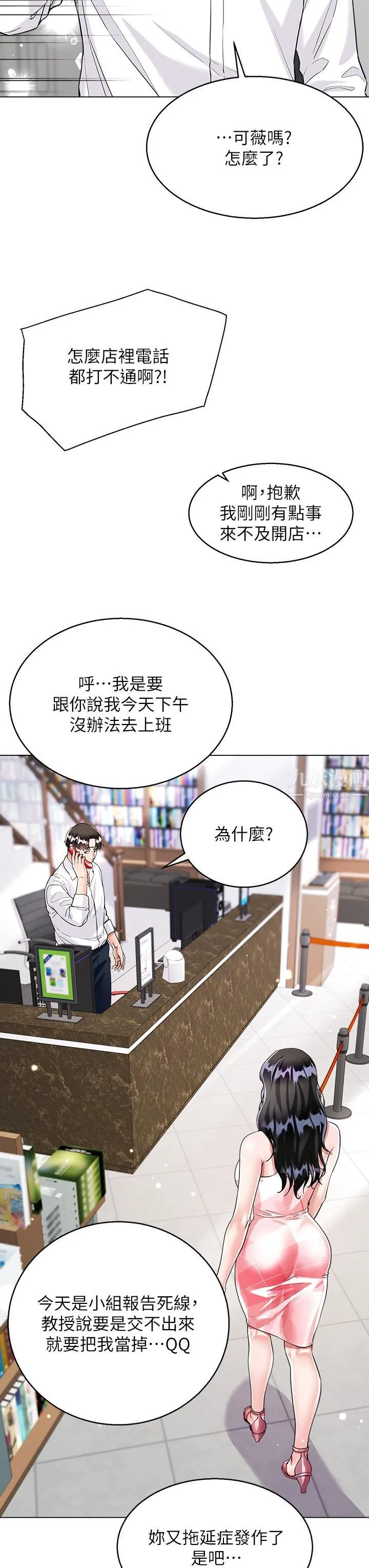 大嫂的裙子 第9话-夹放自如的蜜穴 第44页