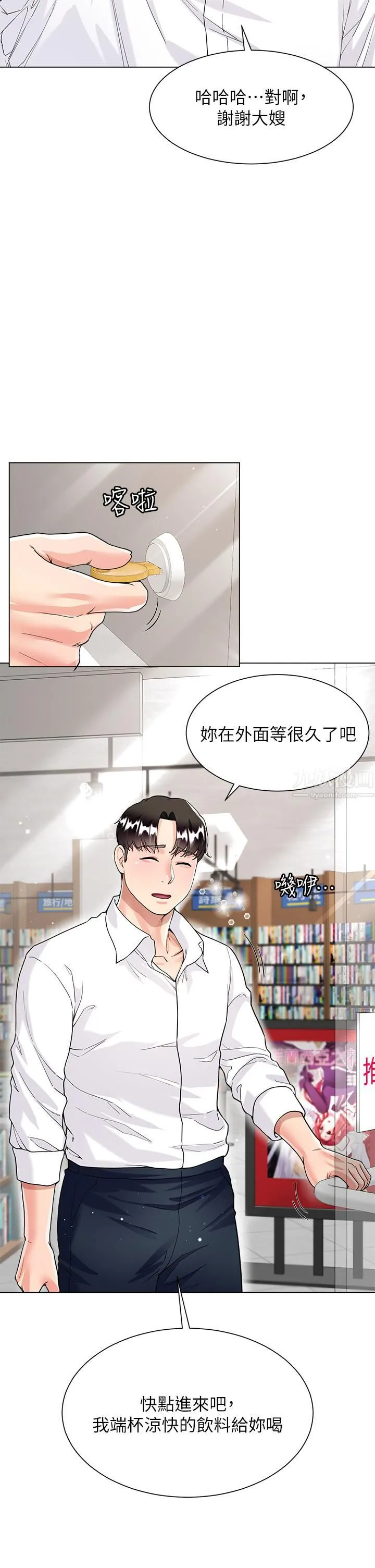 大嫂的裙子 第9话-夹放自如的蜜穴 第38页