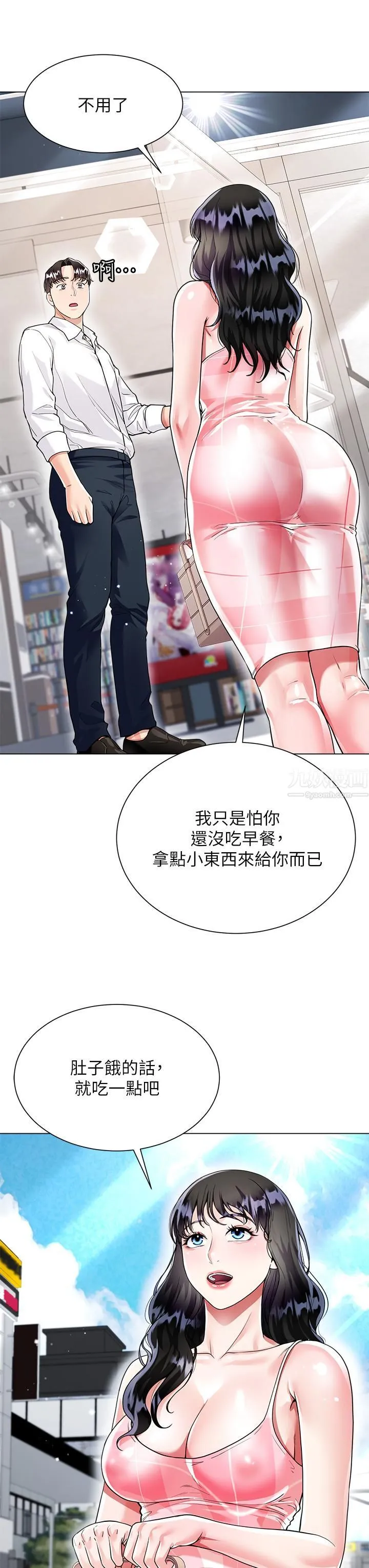 大嫂的裙子 第9话-夹放自如的蜜穴 第39页