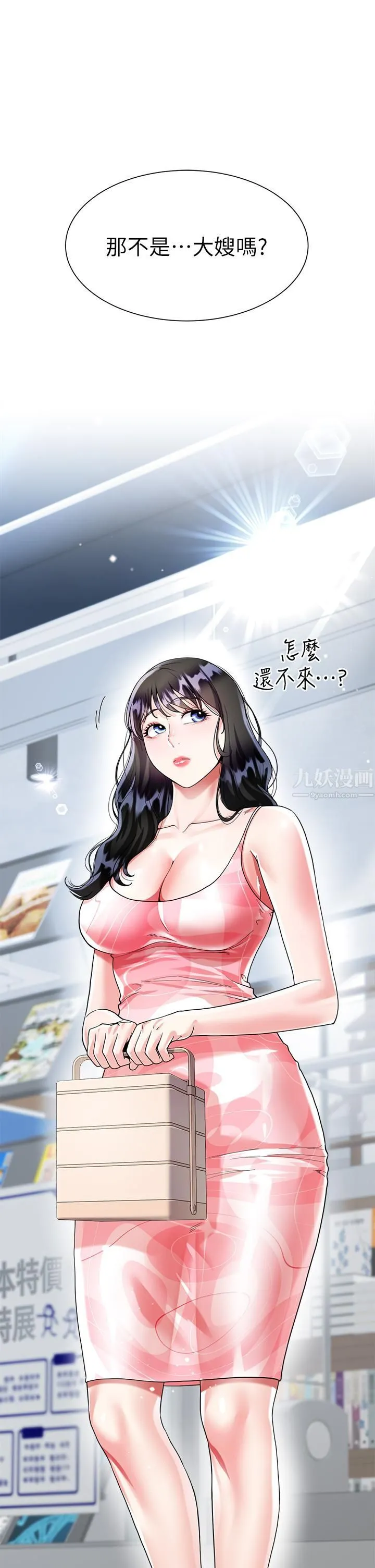 大嫂的裙子 第9话-夹放自如的蜜穴 第27页
