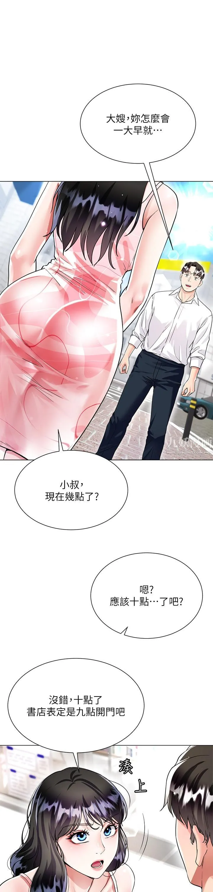 大嫂的裙子 第9话-夹放自如的蜜穴 第30页